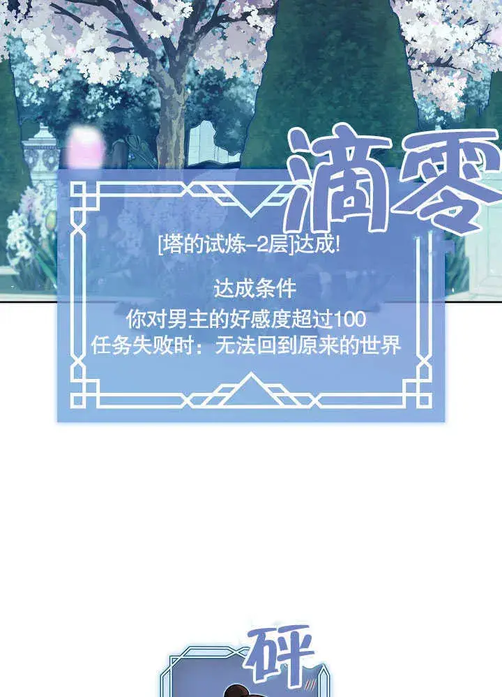 漫画《S级猎头不想成为反派公女》第37话第2张图