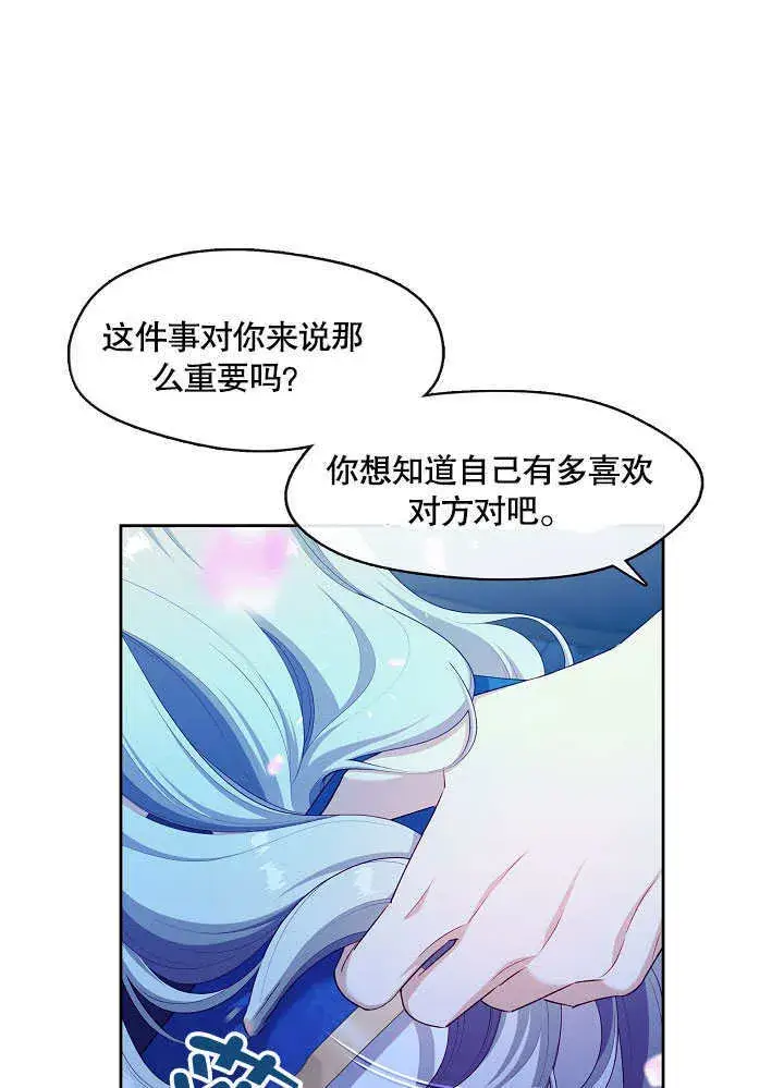 漫画《S级猎头不想成为反派公女》第37话第20张图