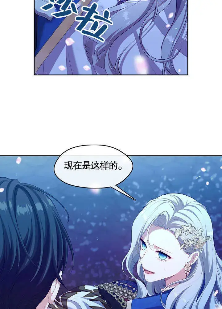 漫画《S级猎头不想成为反派公女》第37话第21张图