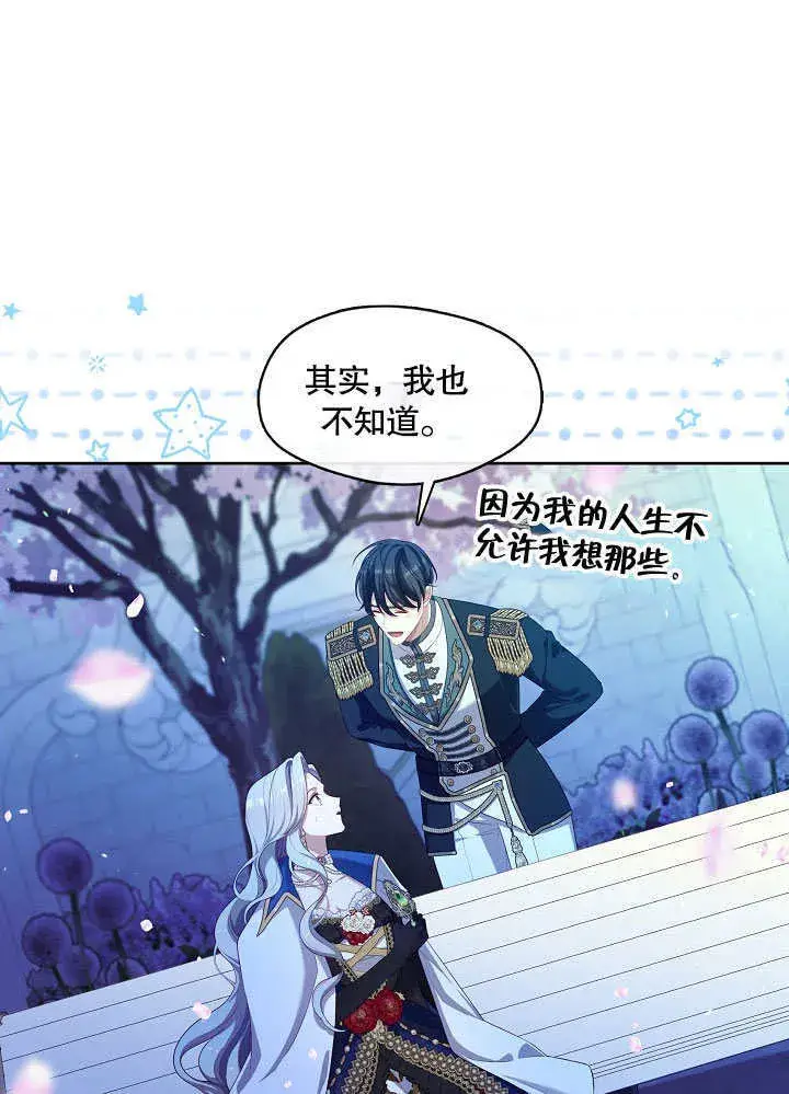 漫画《S级猎头不想成为反派公女》第37话第24张图