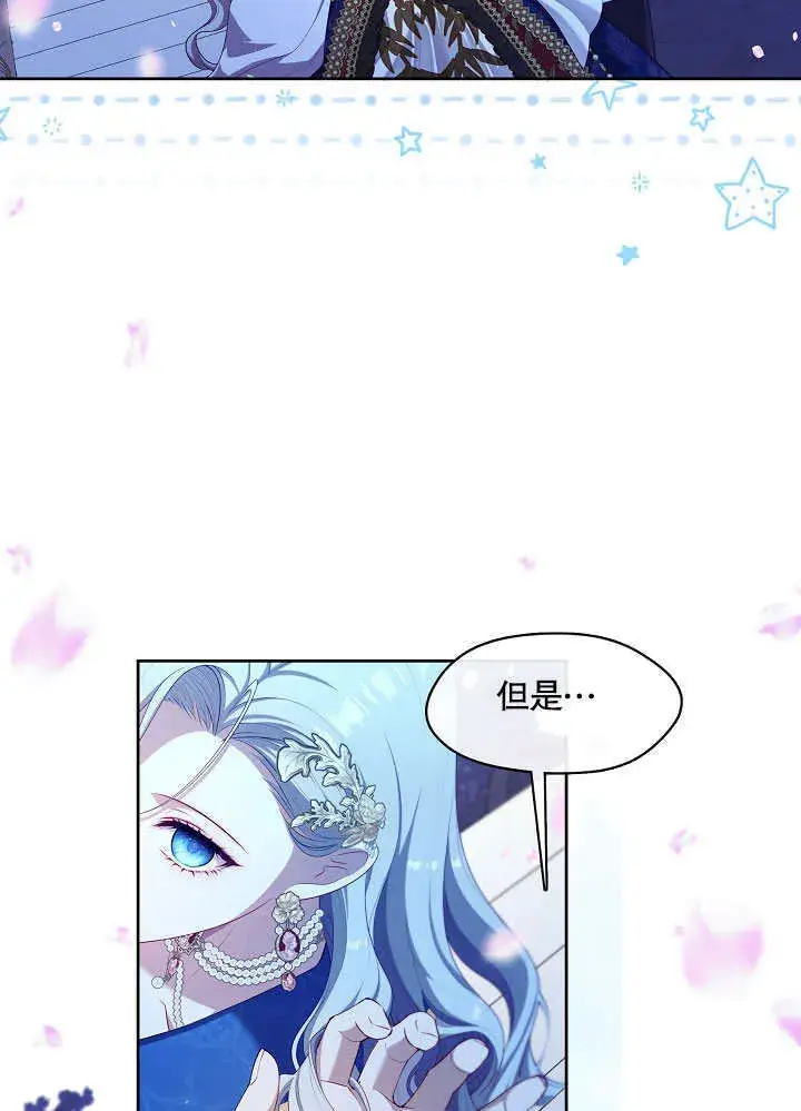漫画《S级猎头不想成为反派公女》第37话第25张图