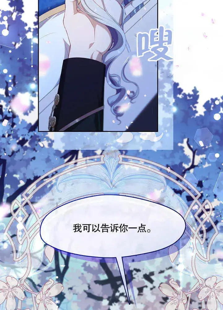 漫画《S级猎头不想成为反派公女》第37话第26张图