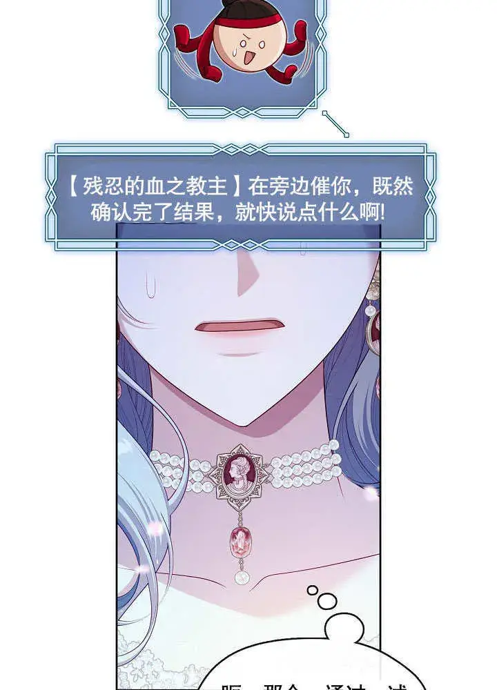 漫画《S级猎头不想成为反派公女》第37话第3张图