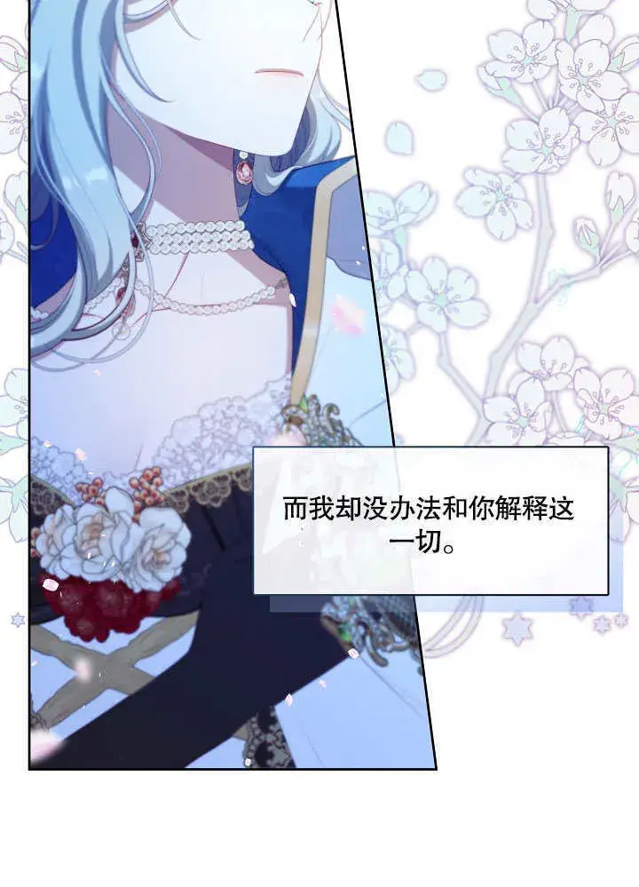 漫画《S级猎头不想成为反派公女》第37话第30张图