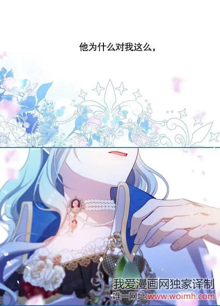 漫画《S级猎头不想成为反派公女》第37话第31张图