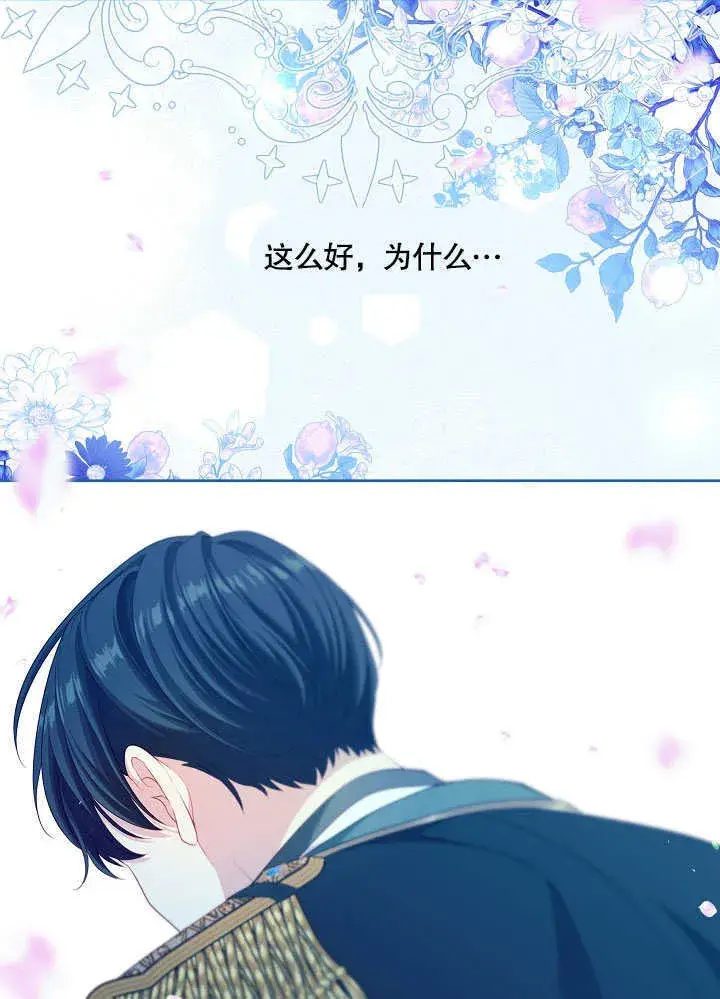 漫画《S级猎头不想成为反派公女》第37话第32张图