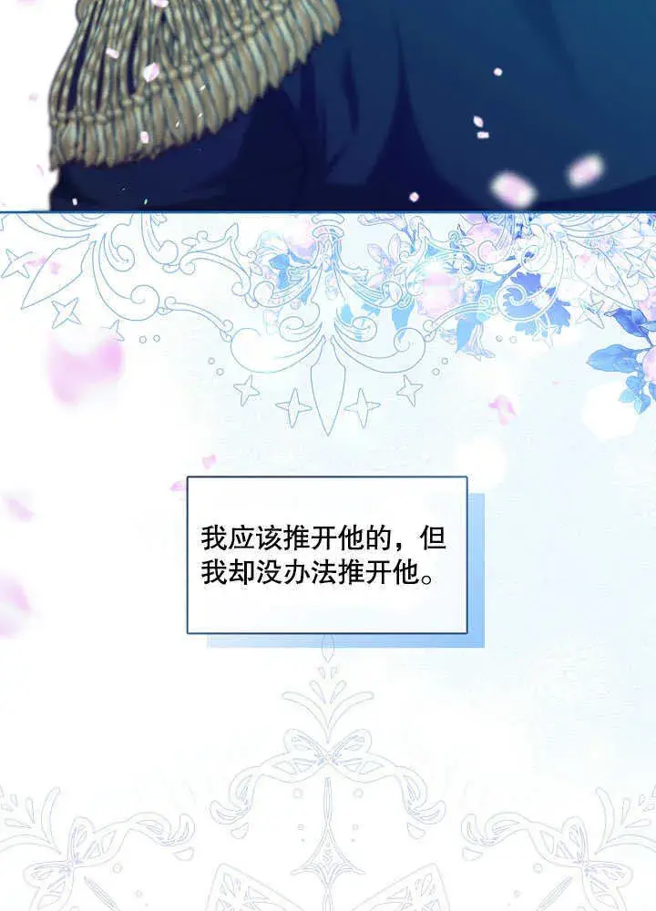 漫画《S级猎头不想成为反派公女》第37话第33张图