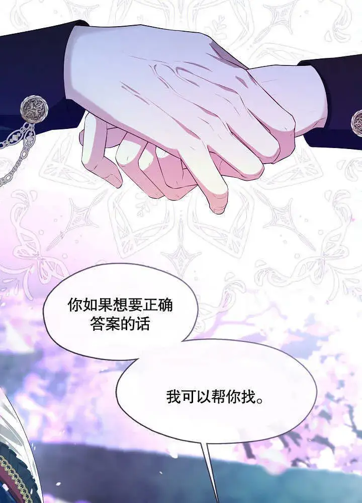 漫画《S级猎头不想成为反派公女》第37话第34张图