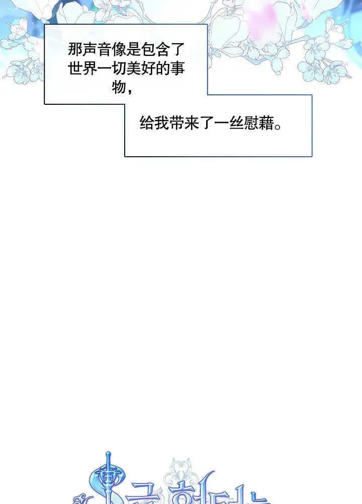 漫画《S级猎头不想成为反派公女》第37话第39张图