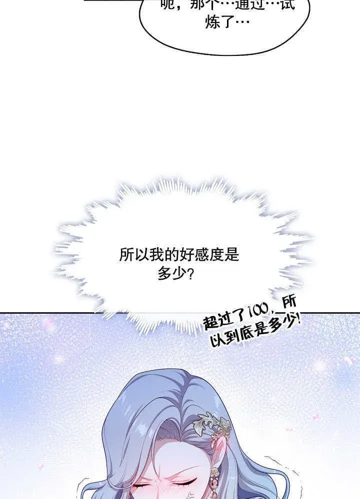 漫画《S级猎头不想成为反派公女》第37话第4张图