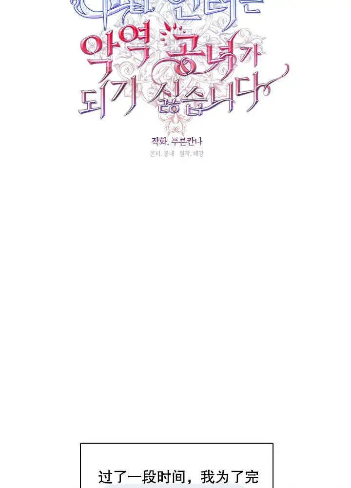 漫画《S级猎头不想成为反派公女》第37话第40张图