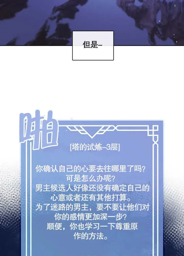 漫画《S级猎头不想成为反派公女》第37话第42张图