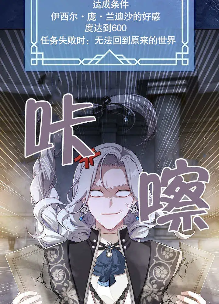 漫画《S级猎头不想成为反派公女》第37话第43张图