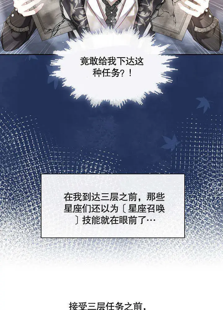 漫画《S级猎头不想成为反派公女》第37话第44张图