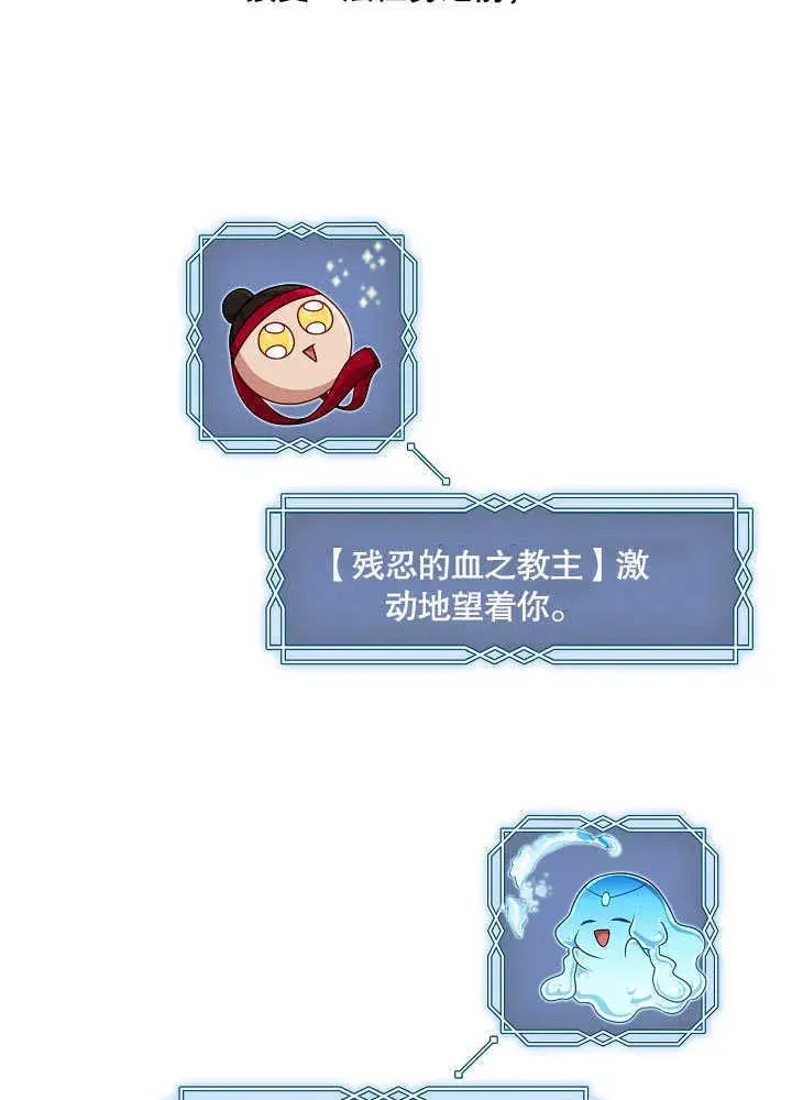 漫画《S级猎头不想成为反派公女》第37话第45张图