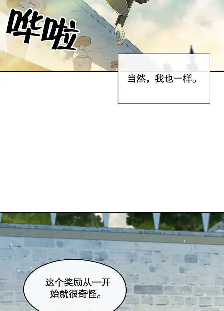 漫画《S级猎头不想成为反派公女》第37话第49张图