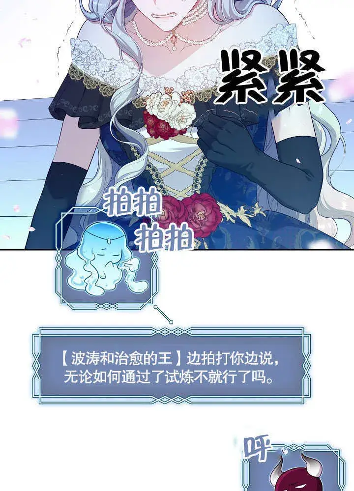 漫画《S级猎头不想成为反派公女》第37话第5张图