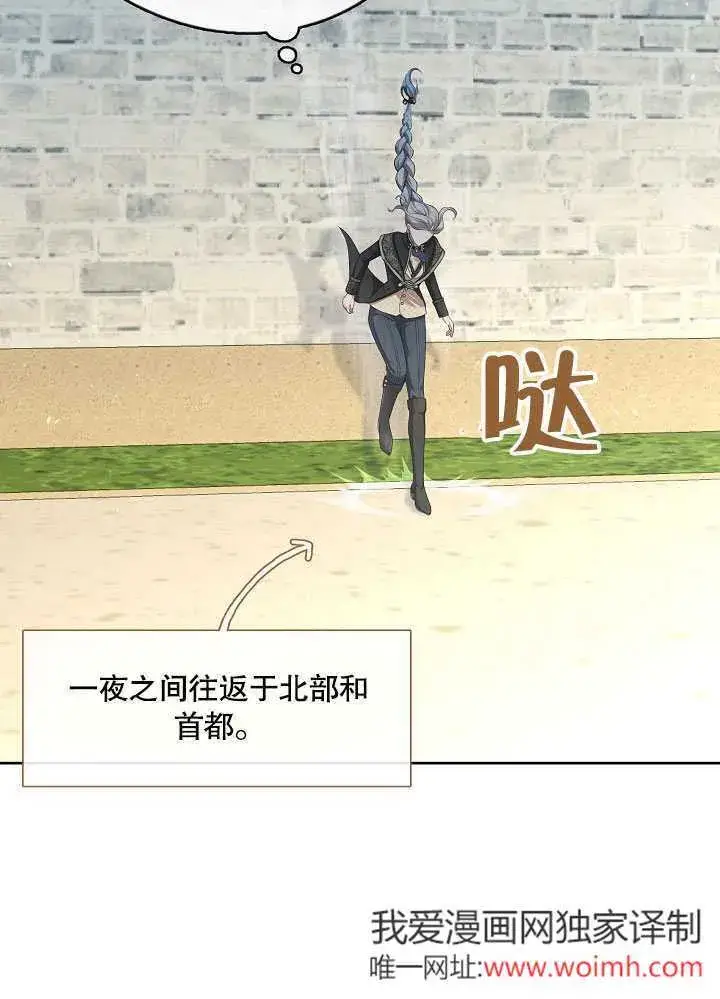 漫画《S级猎头不想成为反派公女》第37话第50张图