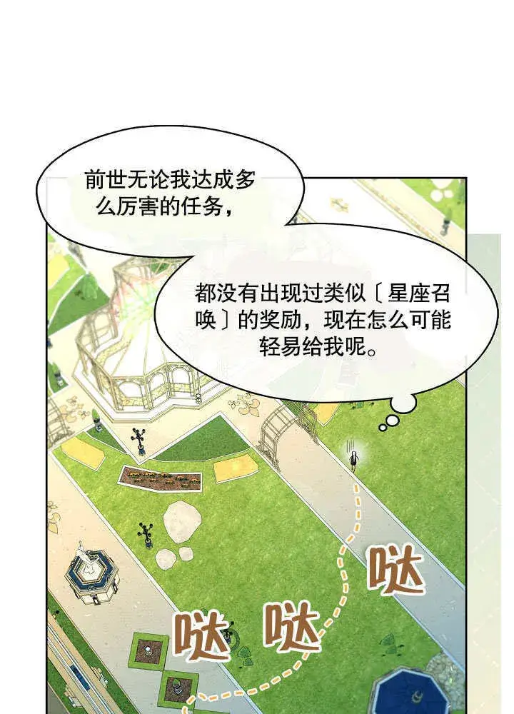 漫画《S级猎头不想成为反派公女》第37话第51张图