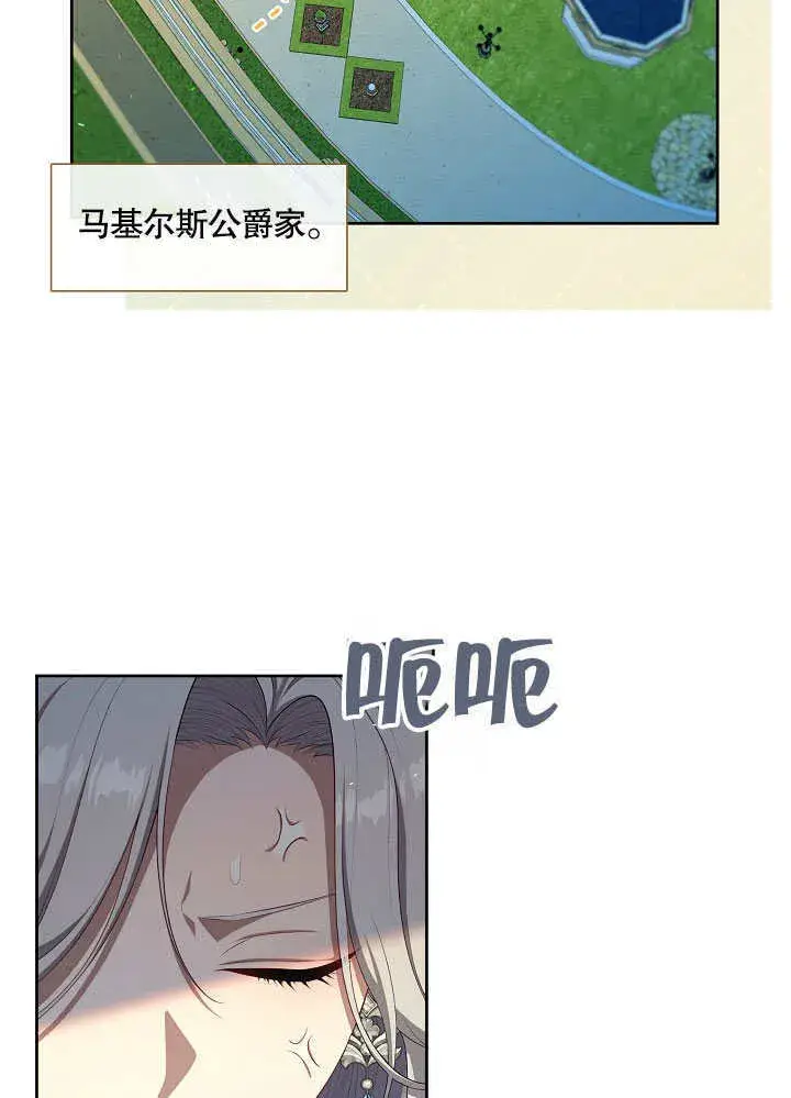 漫画《S级猎头不想成为反派公女》第37话第52张图