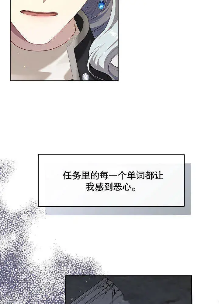 漫画《S级猎头不想成为反派公女》第37话第53张图