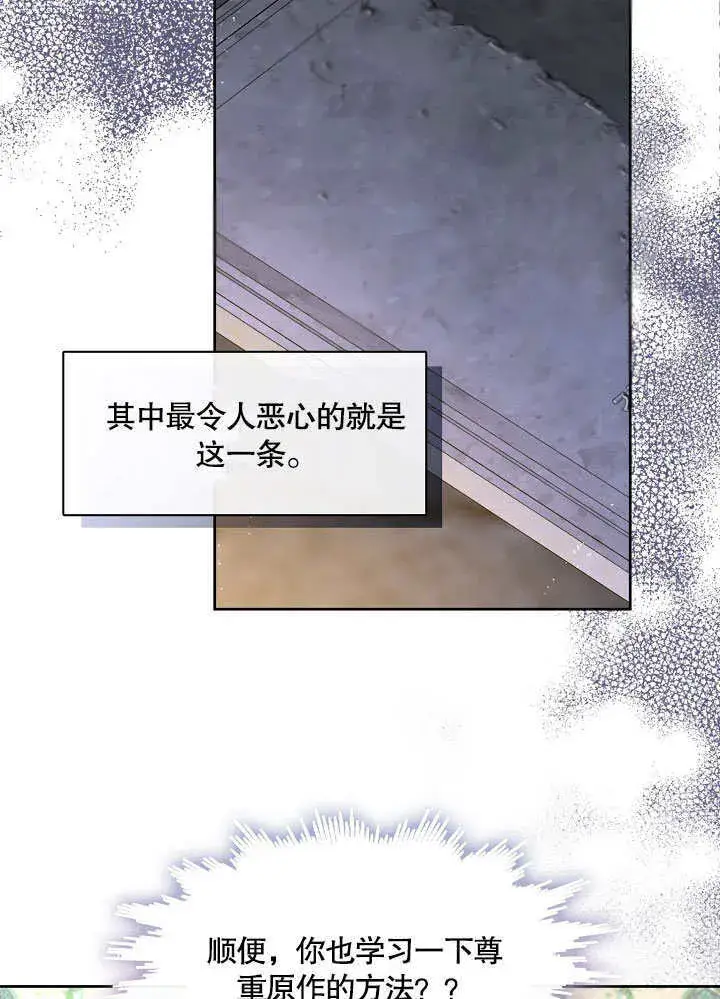 漫画《S级猎头不想成为反派公女》第37话第54张图