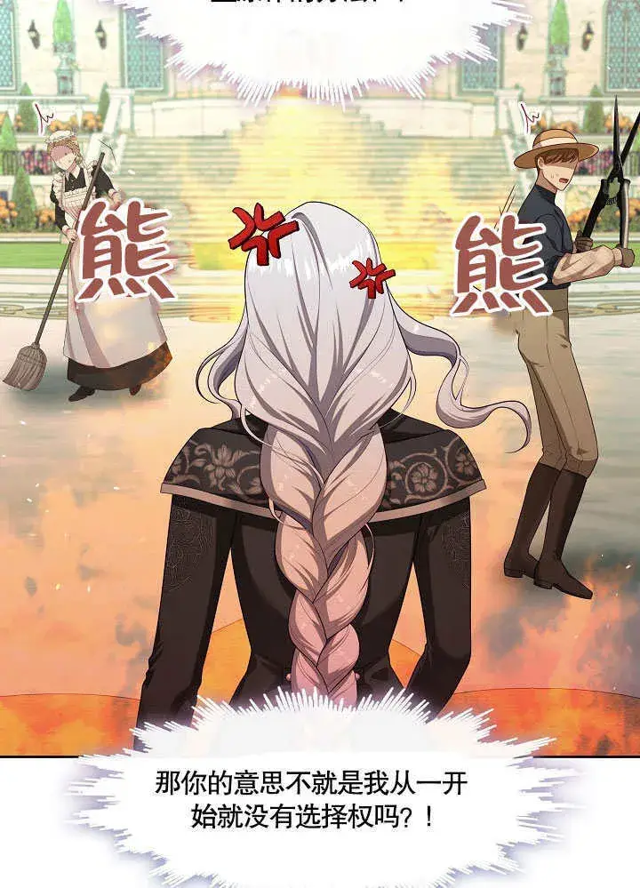 漫画《S级猎头不想成为反派公女》第37话第55张图