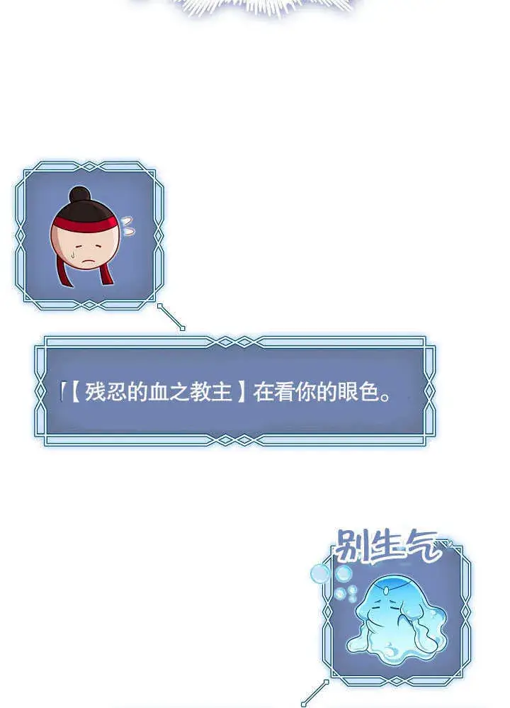 漫画《S级猎头不想成为反派公女》第37话第56张图