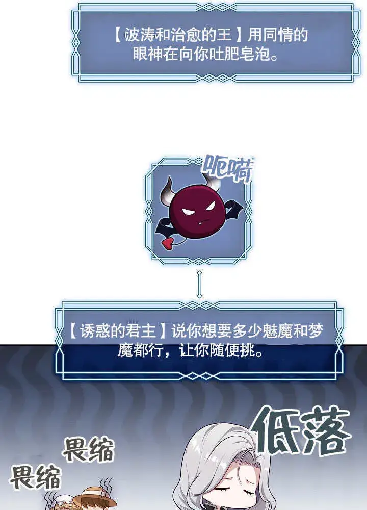 漫画《S级猎头不想成为反派公女》第37话第57张图