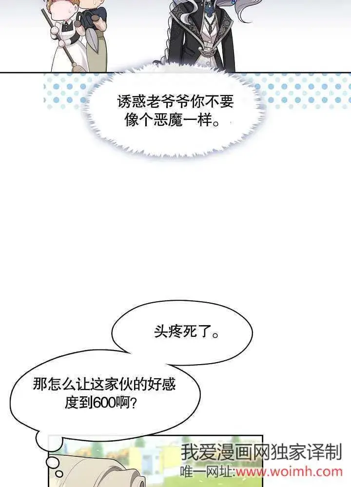 漫画《S级猎头不想成为反派公女》第37话第58张图