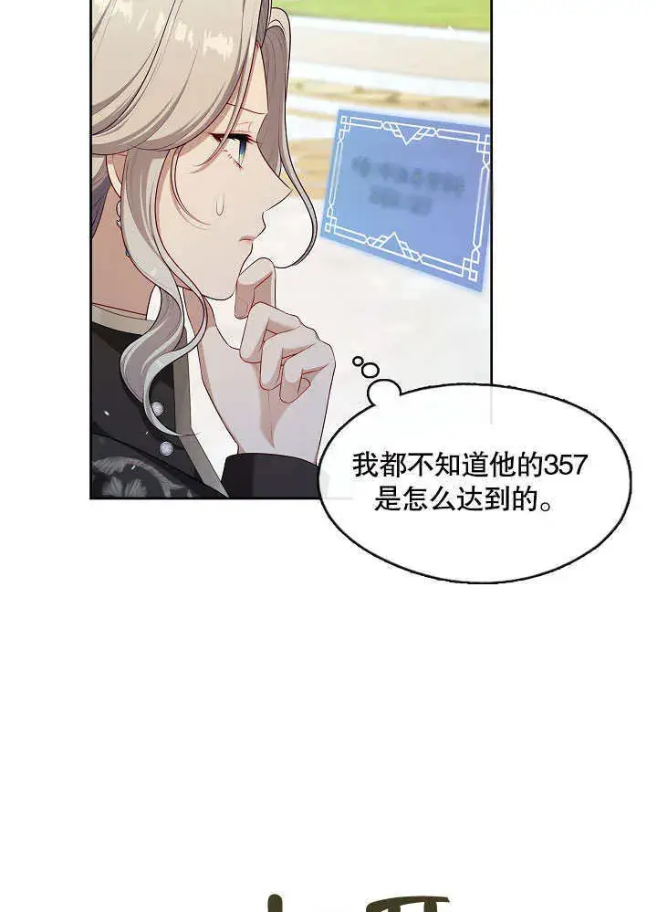 漫画《S级猎头不想成为反派公女》第37话第59张图