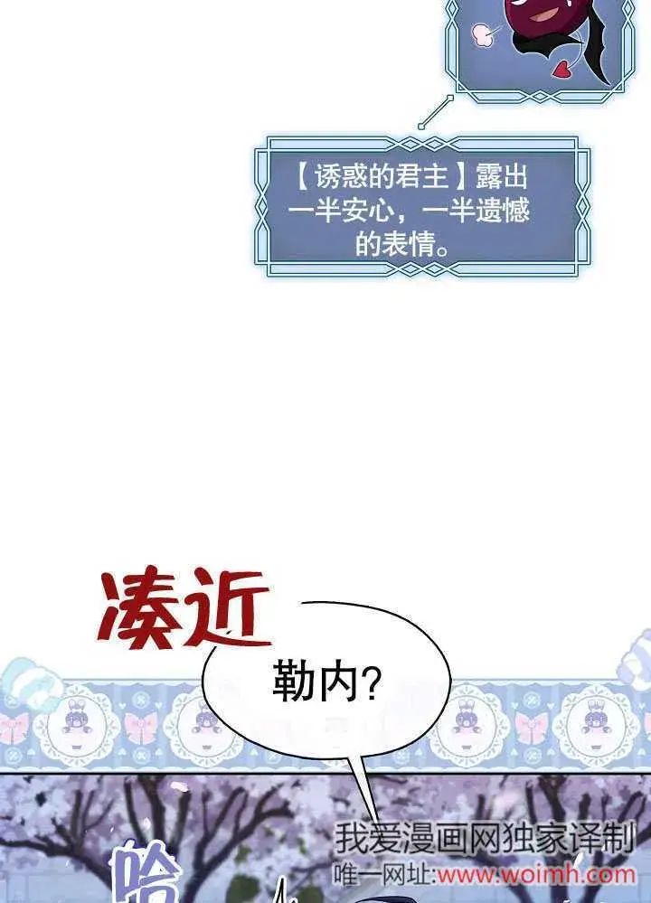 漫画《S级猎头不想成为反派公女》第37话第6张图