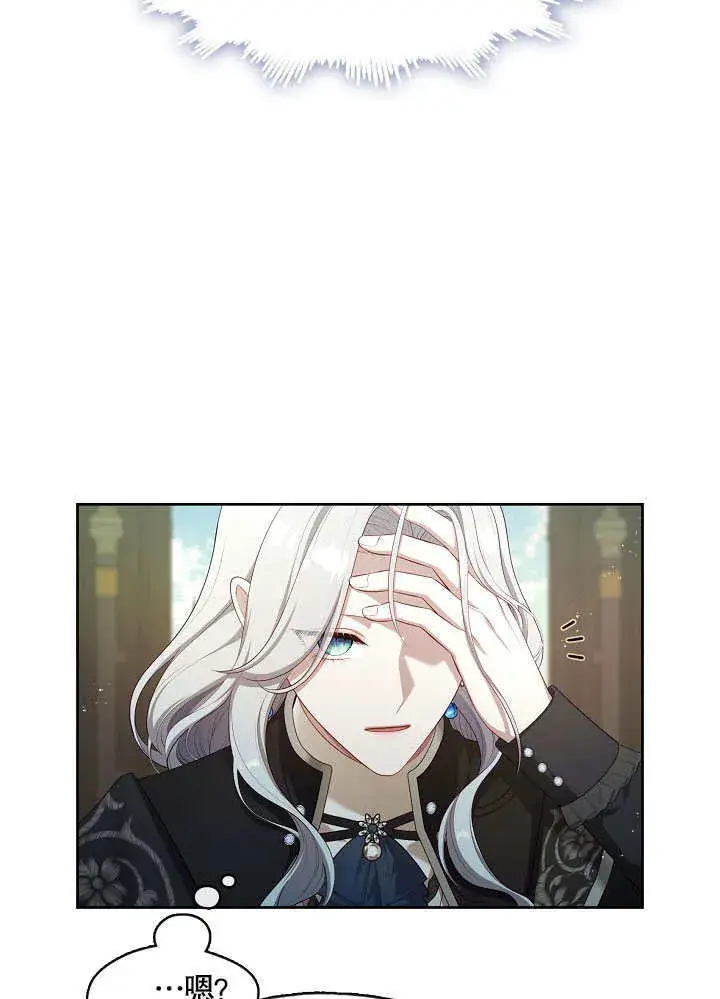 漫画《S级猎头不想成为反派公女》第37话第61张图