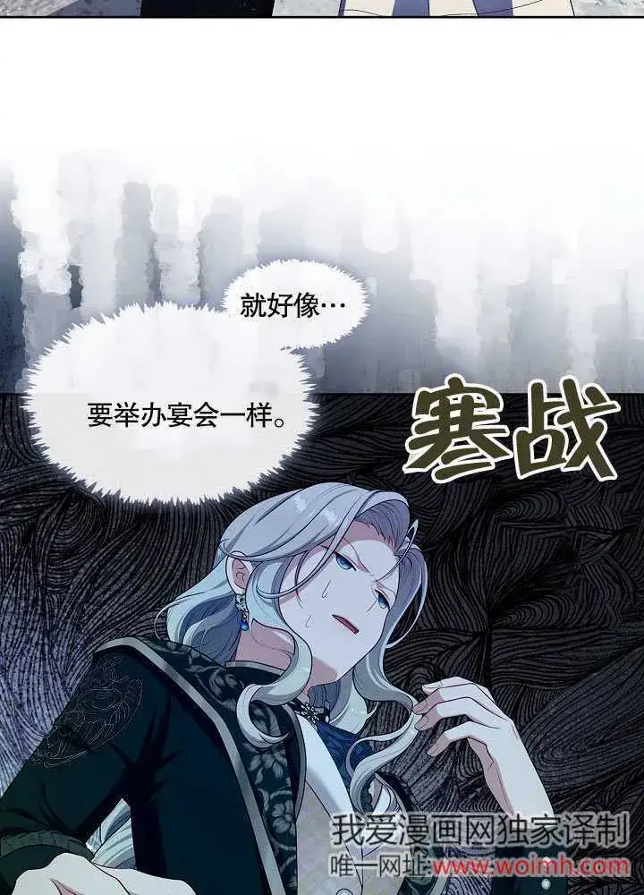 漫画《S级猎头不想成为反派公女》第37话第63张图