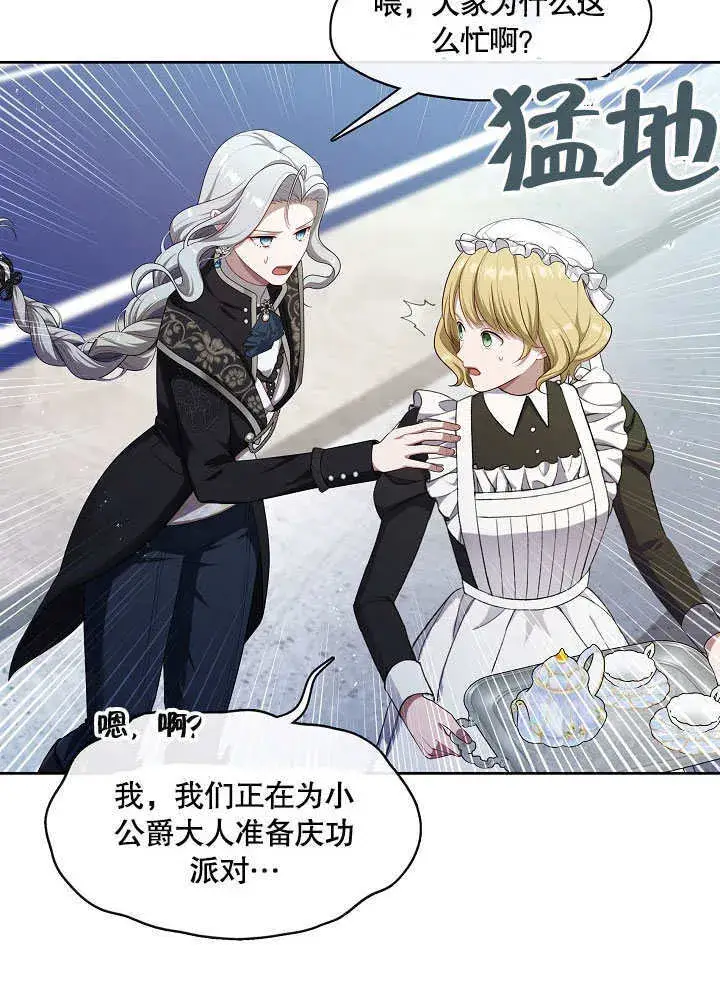 漫画《S级猎头不想成为反派公女》第37话第65张图