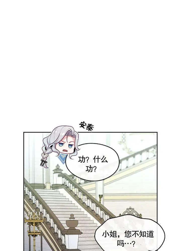 漫画《S级猎头不想成为反派公女》第37话第66张图