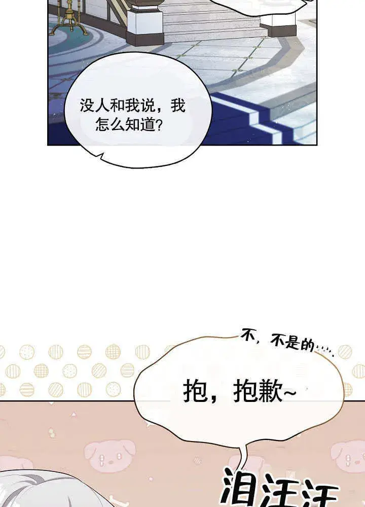 漫画《S级猎头不想成为反派公女》第37话第67张图