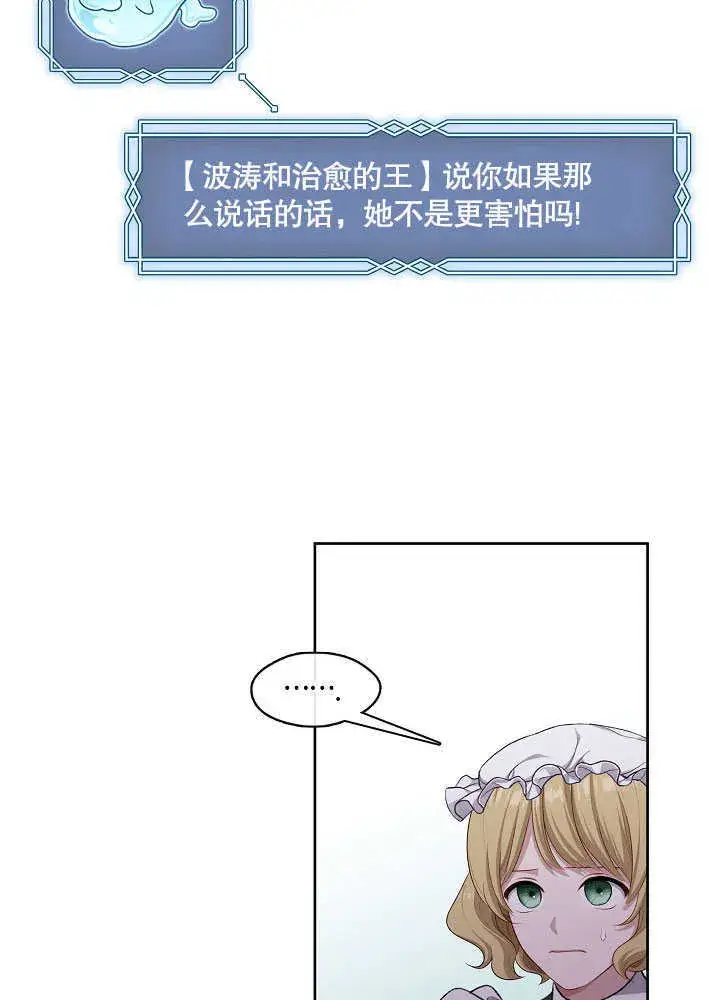 漫画《S级猎头不想成为反派公女》第37话第69张图