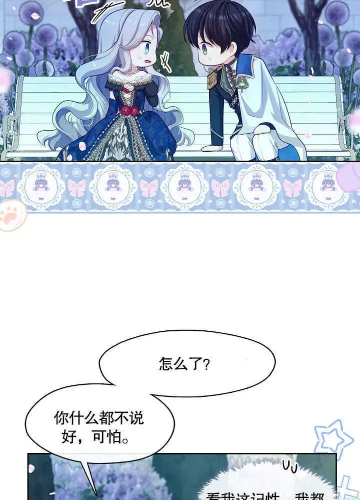 漫画《S级猎头不想成为反派公女》第37话第7张图