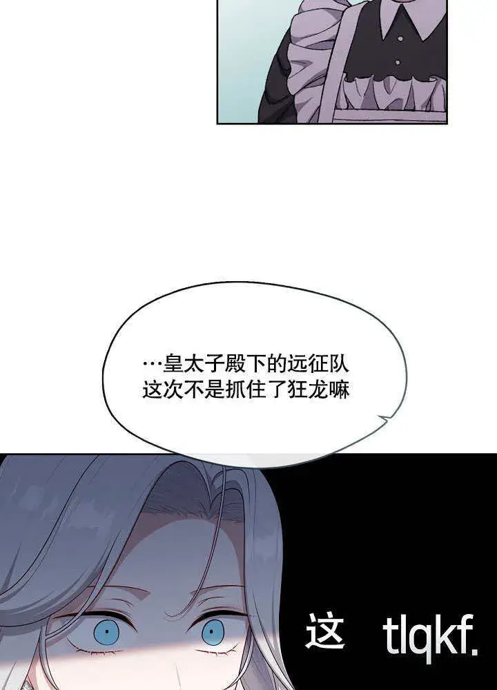 漫画《S级猎头不想成为反派公女》第37话第70张图