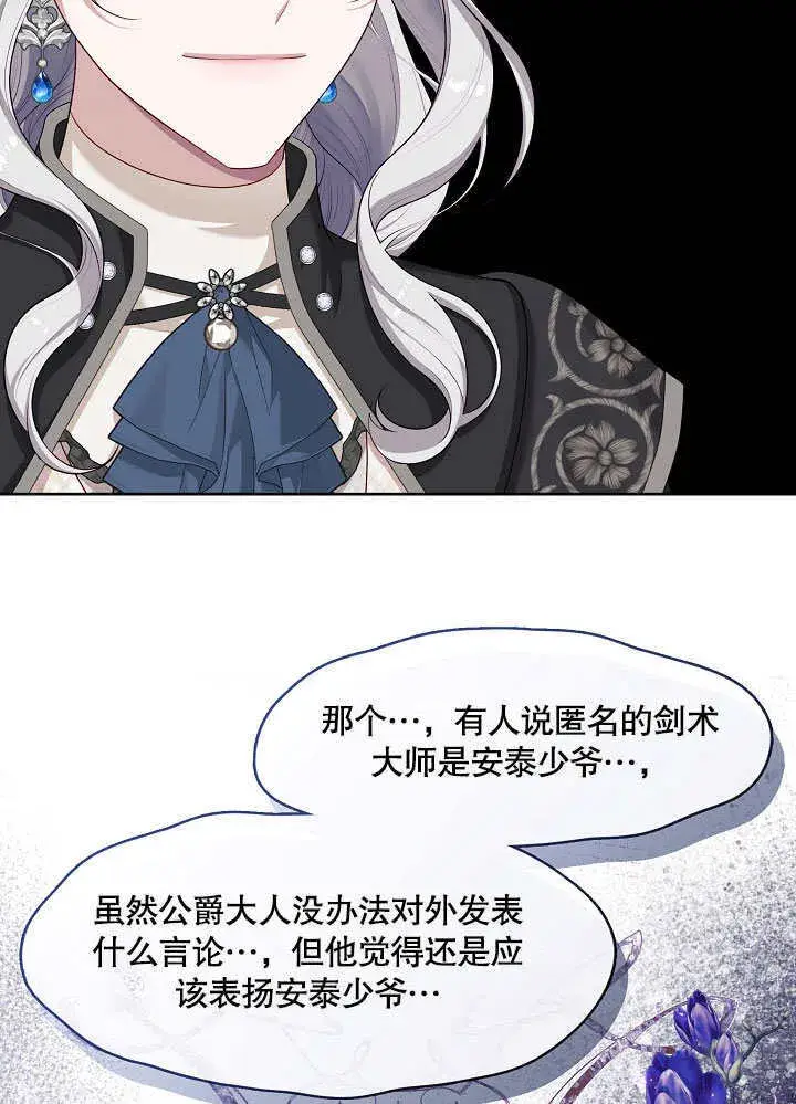 漫画《S级猎头不想成为反派公女》第37话第71张图
