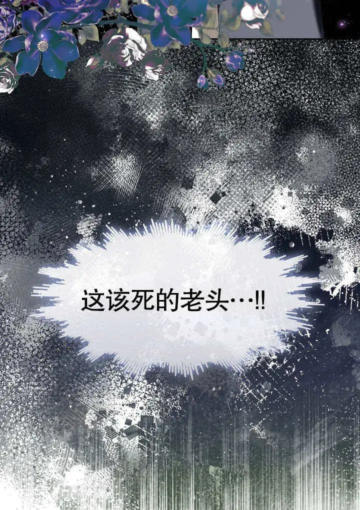 漫画《S级猎头不想成为反派公女》第37话第73张图