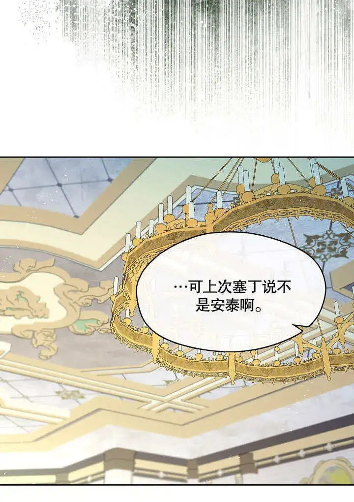 漫画《S级猎头不想成为反派公女》第37话第74张图
