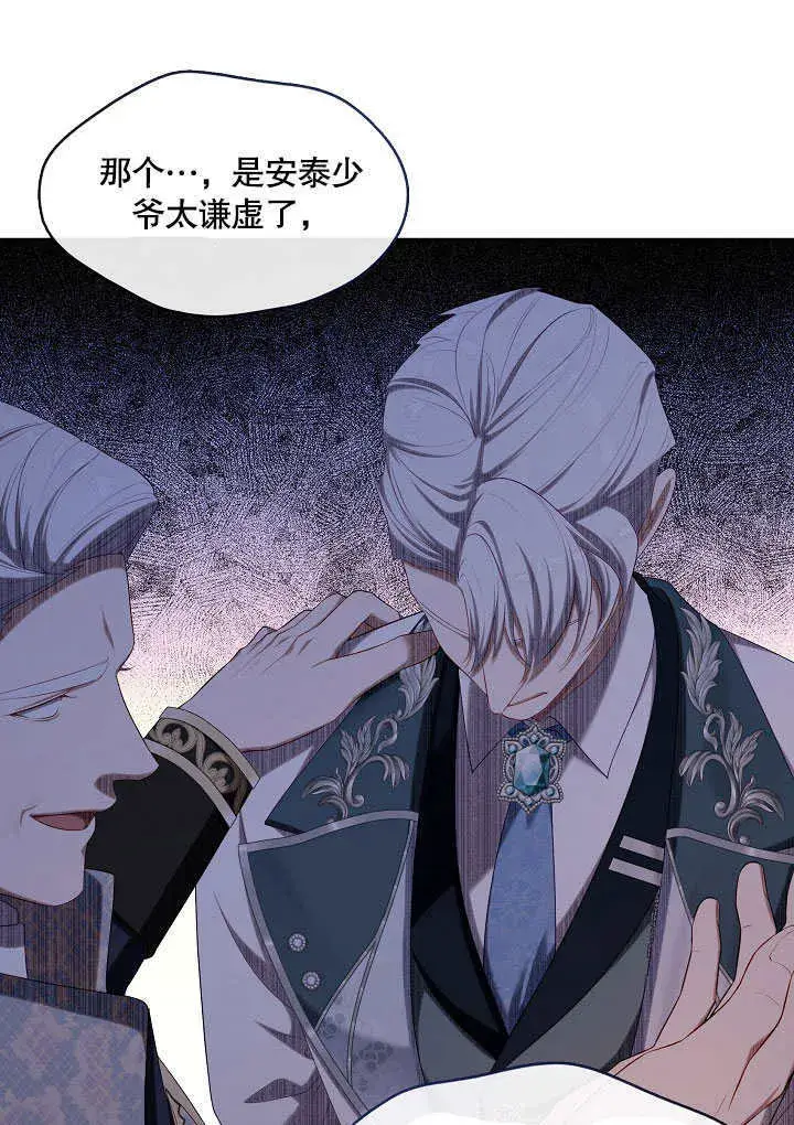 漫画《S级猎头不想成为反派公女》第37话第75张图