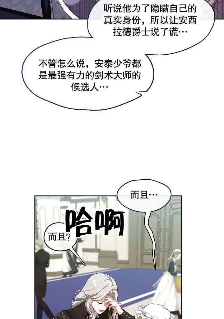 漫画《S级猎头不想成为反派公女》第37话第76张图