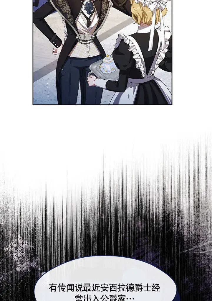 漫画《S级猎头不想成为反派公女》第37话第77张图