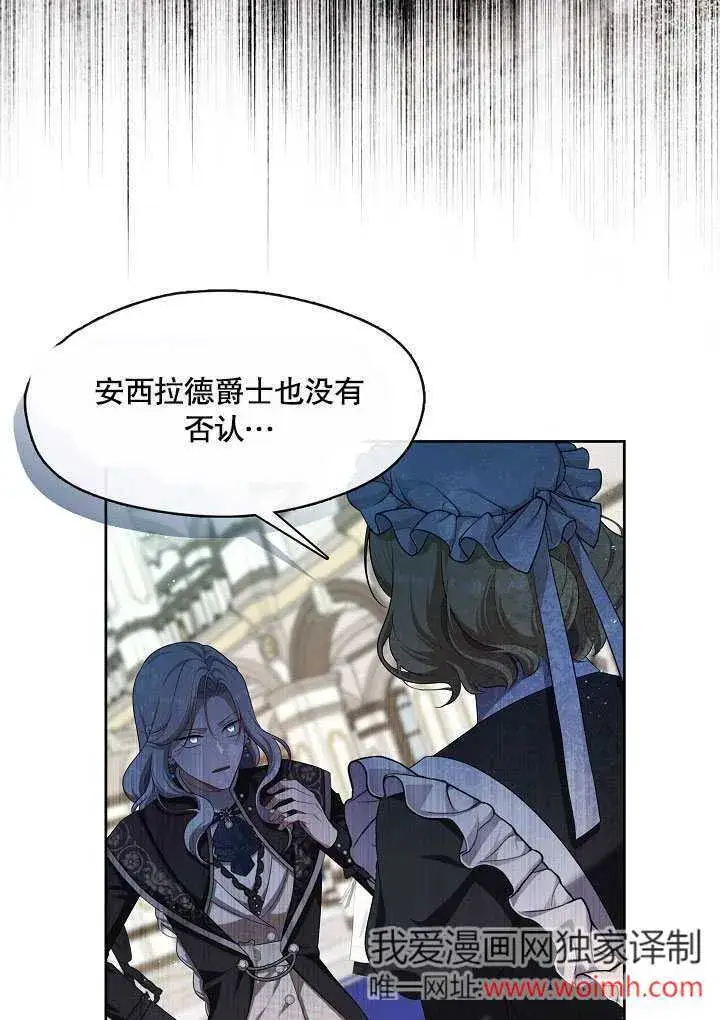 漫画《S级猎头不想成为反派公女》第37话第79张图
