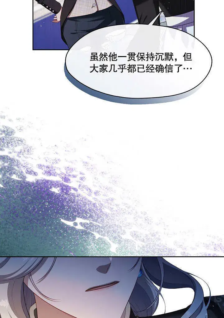 漫画《S级猎头不想成为反派公女》第37话第80张图