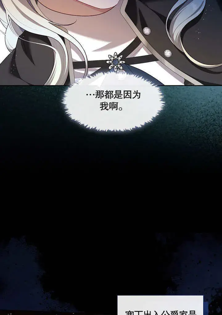 漫画《S级猎头不想成为反派公女》第37话第81张图