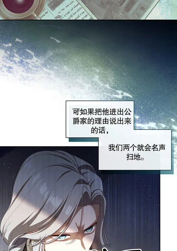 漫画《S级猎头不想成为反派公女》第37话第84张图